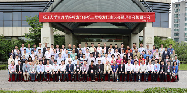 开云官方端网站登录入口校友分会第三届校友代表大会暨理事会换届大会合影_副本.jpg
