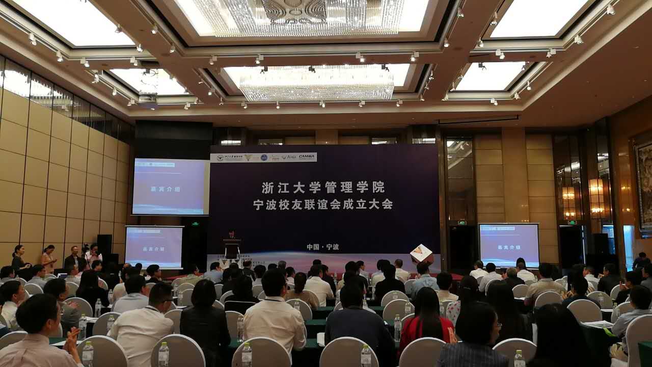 开云官方端网站登录入口宁波校友联谊会成立大会会场01.jpg